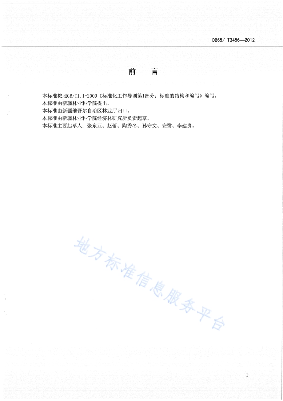 新疆苹果低产园改造技术规程DB65／T 3456-2012.pdf_第2页