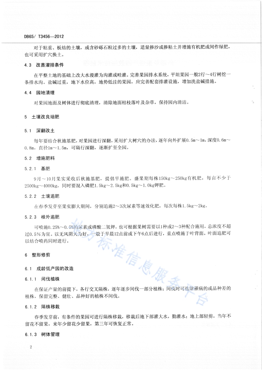 新疆苹果低产园改造技术规程DB65／T 3456-2012.pdf_第4页