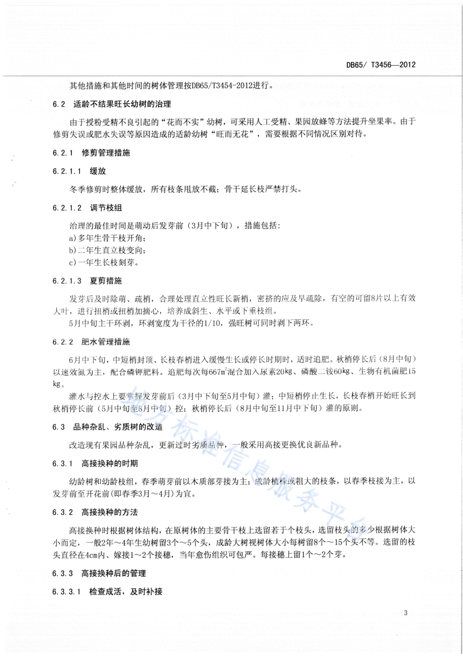 新疆苹果低产园改造技术规程DB65／T 3456-2012.pdf_第5页