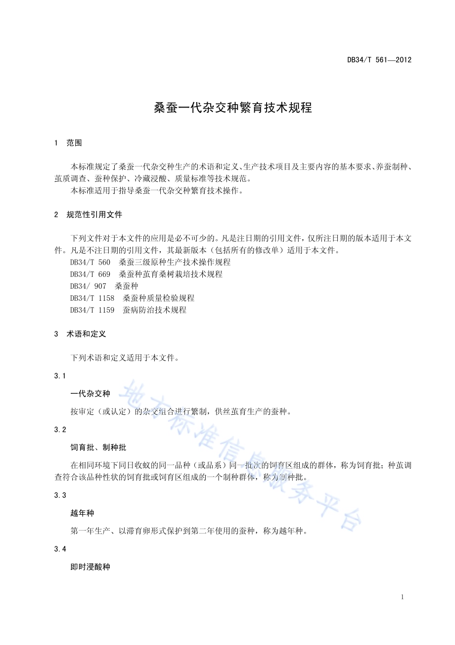 桑蚕一代杂交种繁育技术规程DB34／T 561-2012.pdf_第5页