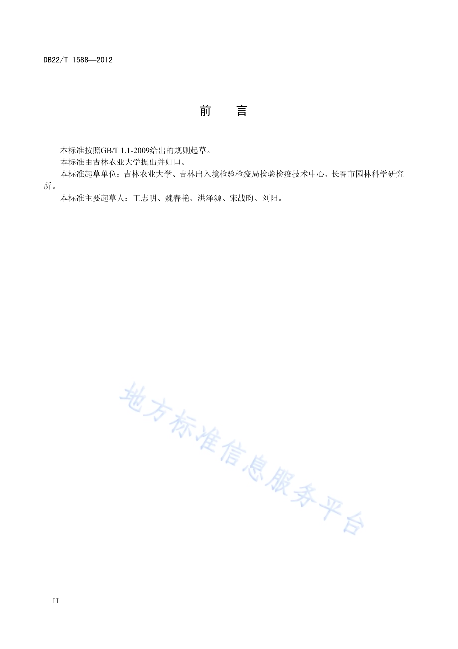 青杨脊虎天牛、白杨准透翅蛾、红木蠹象检疫技术规范DB22／T 1588-2012.pdf_第4页