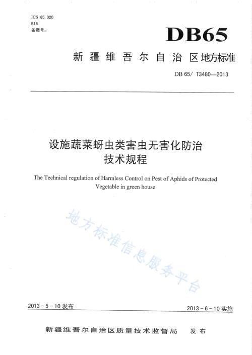 设施蔬菜蚜虫类害虫无害化防治技术规程DB65／T 3480-2013.pdf