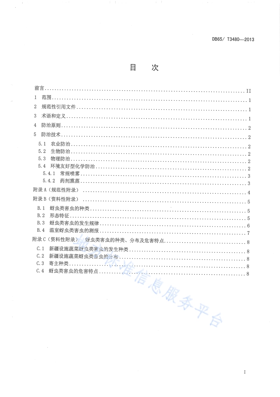 设施蔬菜蚜虫类害虫无害化防治技术规程DB65／T 3480-2013.pdf_第2页