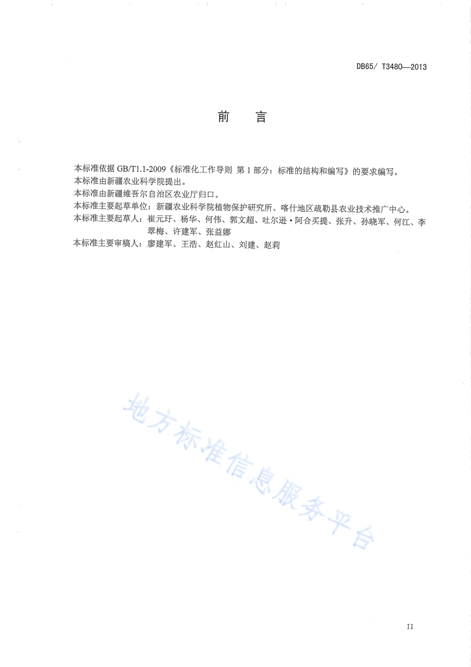 设施蔬菜蚜虫类害虫无害化防治技术规程DB65／T 3480-2013.pdf_第3页