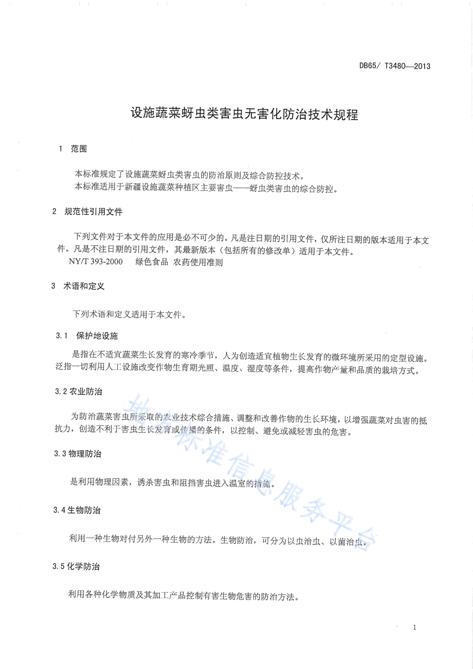设施蔬菜蚜虫类害虫无害化防治技术规程DB65／T 3480-2013.pdf_第4页