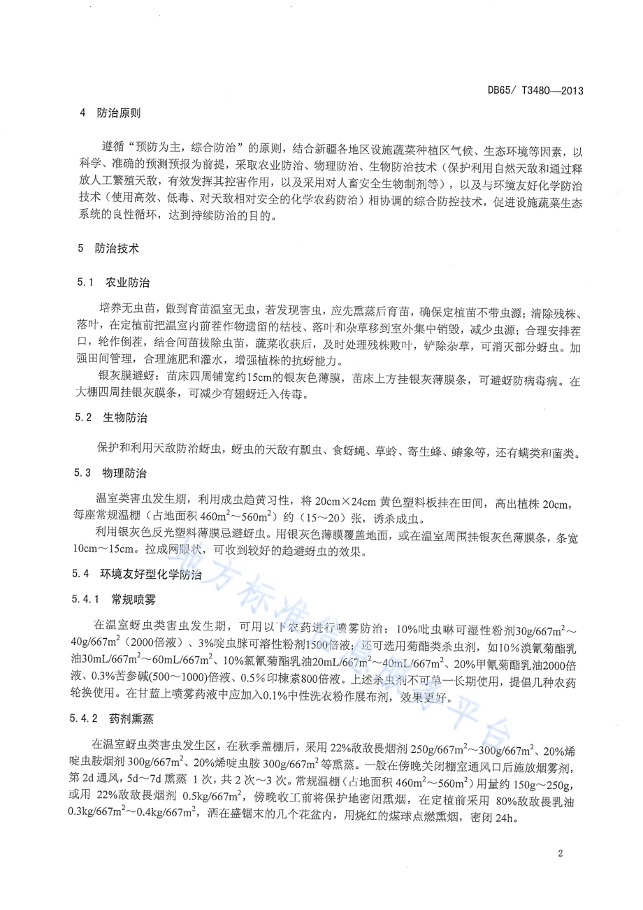 设施蔬菜蚜虫类害虫无害化防治技术规程DB65／T 3480-2013.pdf_第5页