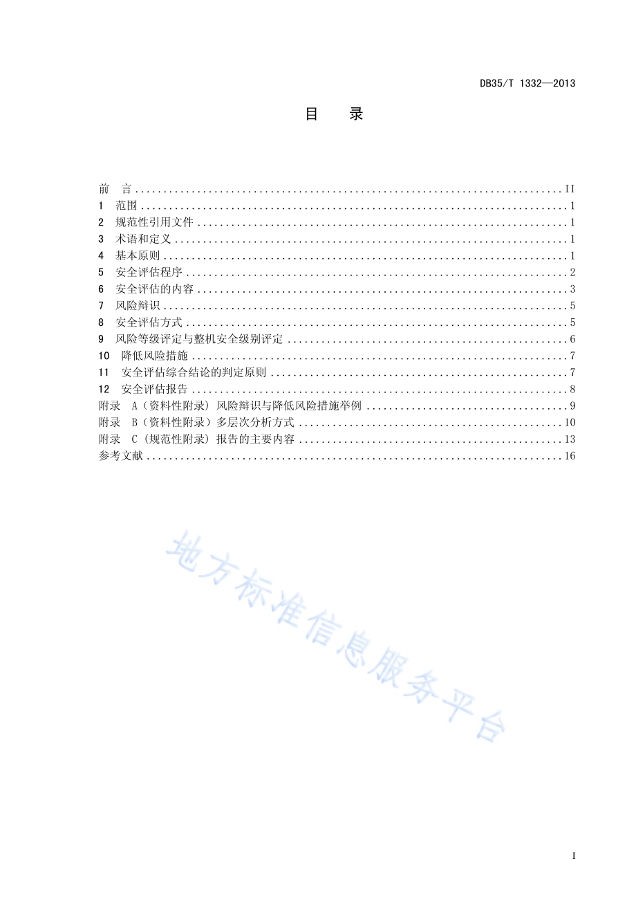 曳引式电梯安全性能技术评估规程DB35／T 1332-2013.pdf_第3页
