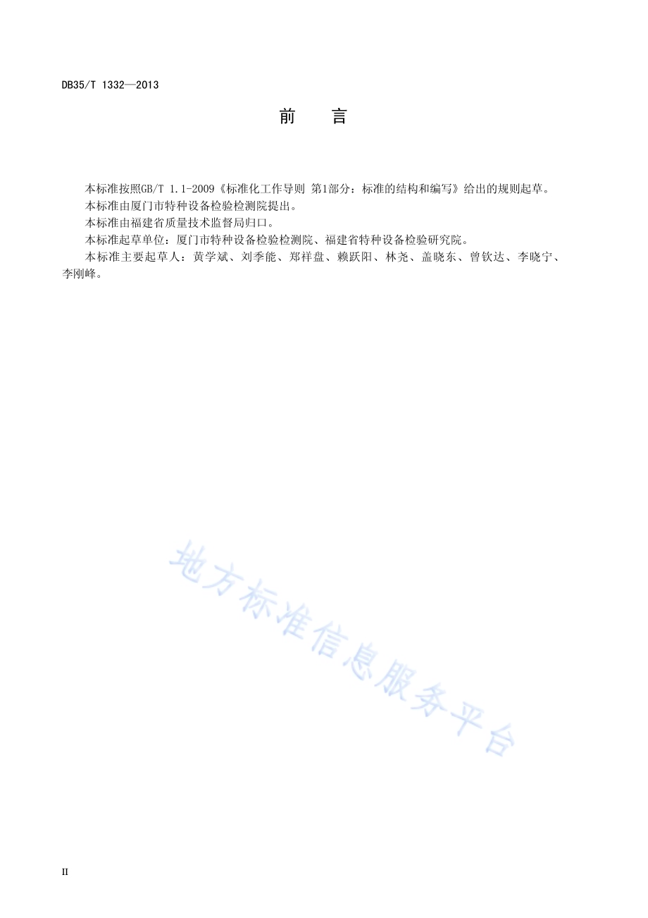 曳引式电梯安全性能技术评估规程DB35／T 1332-2013.pdf_第4页