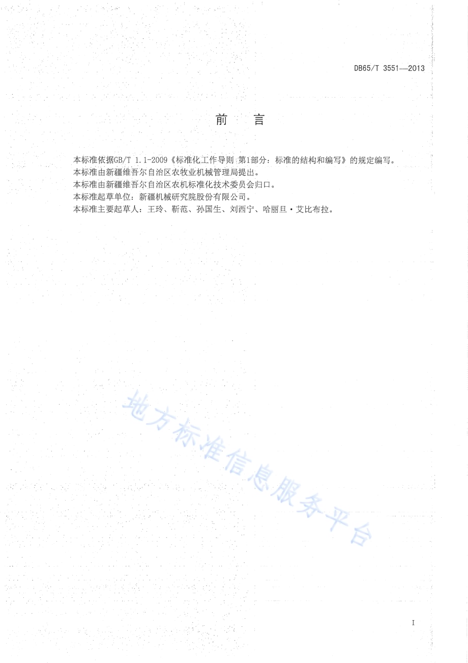 青(黄)贮饲料收获机操作技术规程DB65／T 3551-2013.pdf_第2页