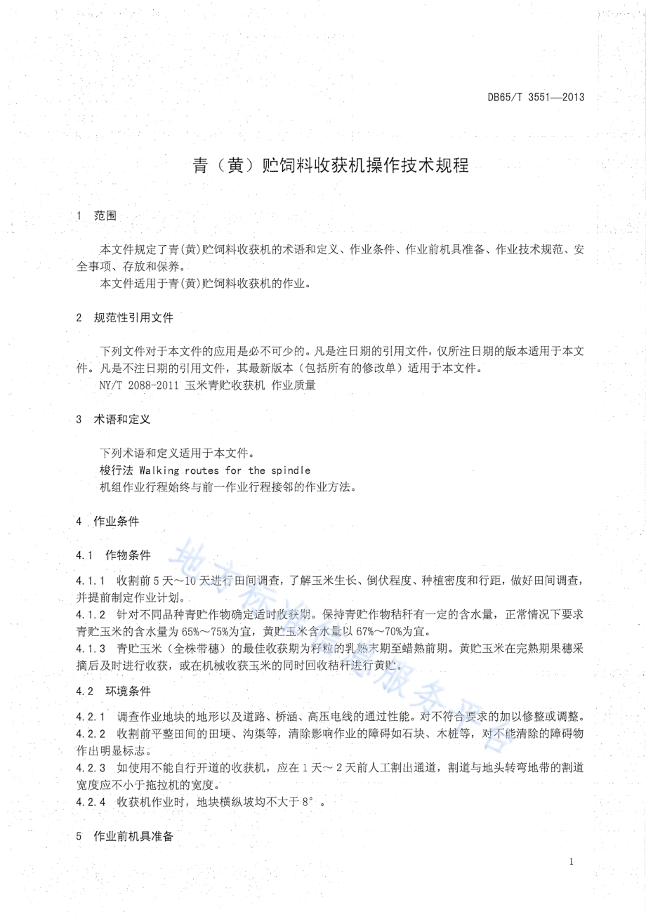 青(黄)贮饲料收获机操作技术规程DB65／T 3551-2013.pdf_第3页