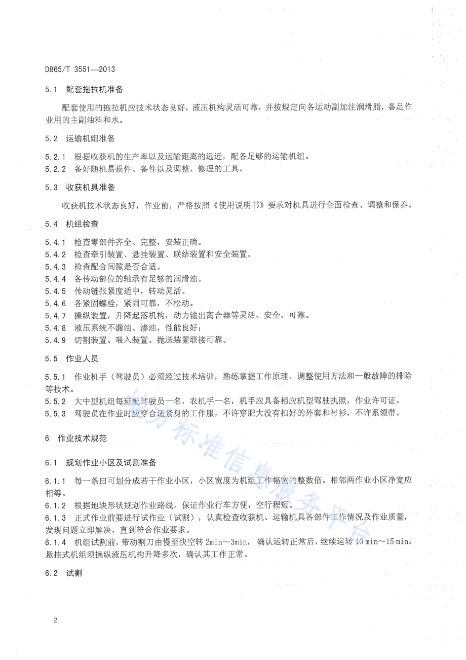 青(黄)贮饲料收获机操作技术规程DB65／T 3551-2013.pdf_第4页