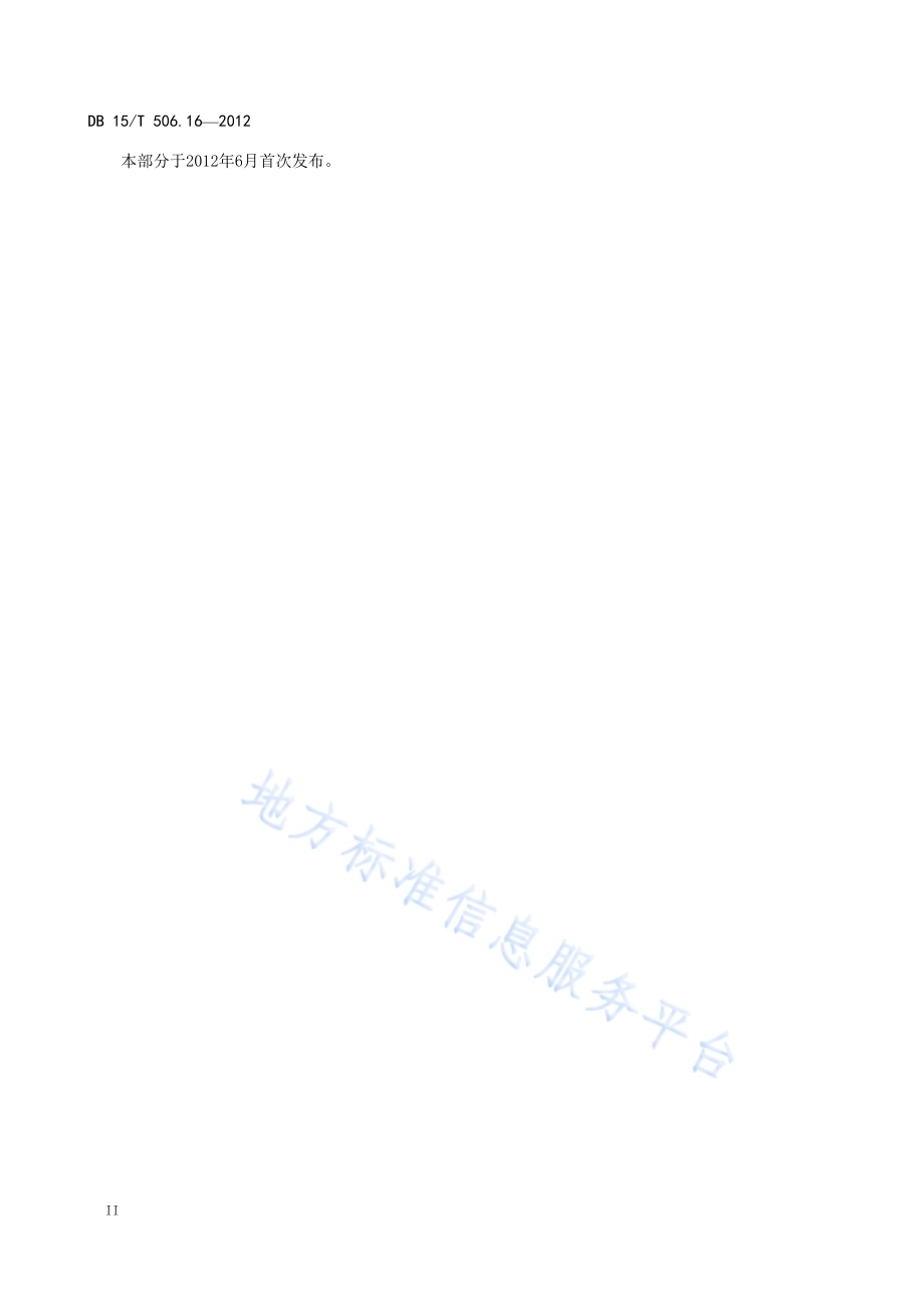 蒙古族服饰 第17部分 阿巴嘎服饰DB15／T 506.17-2012.pdf_第4页