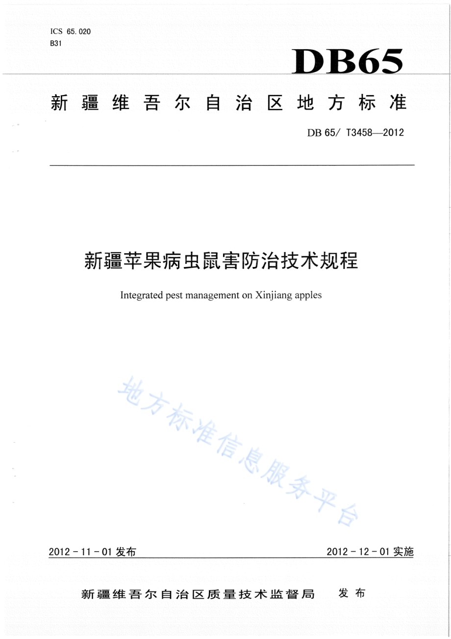 新疆苹果病虫鼠害防治技术规程DB65／T 3458-2012.pdf_第1页