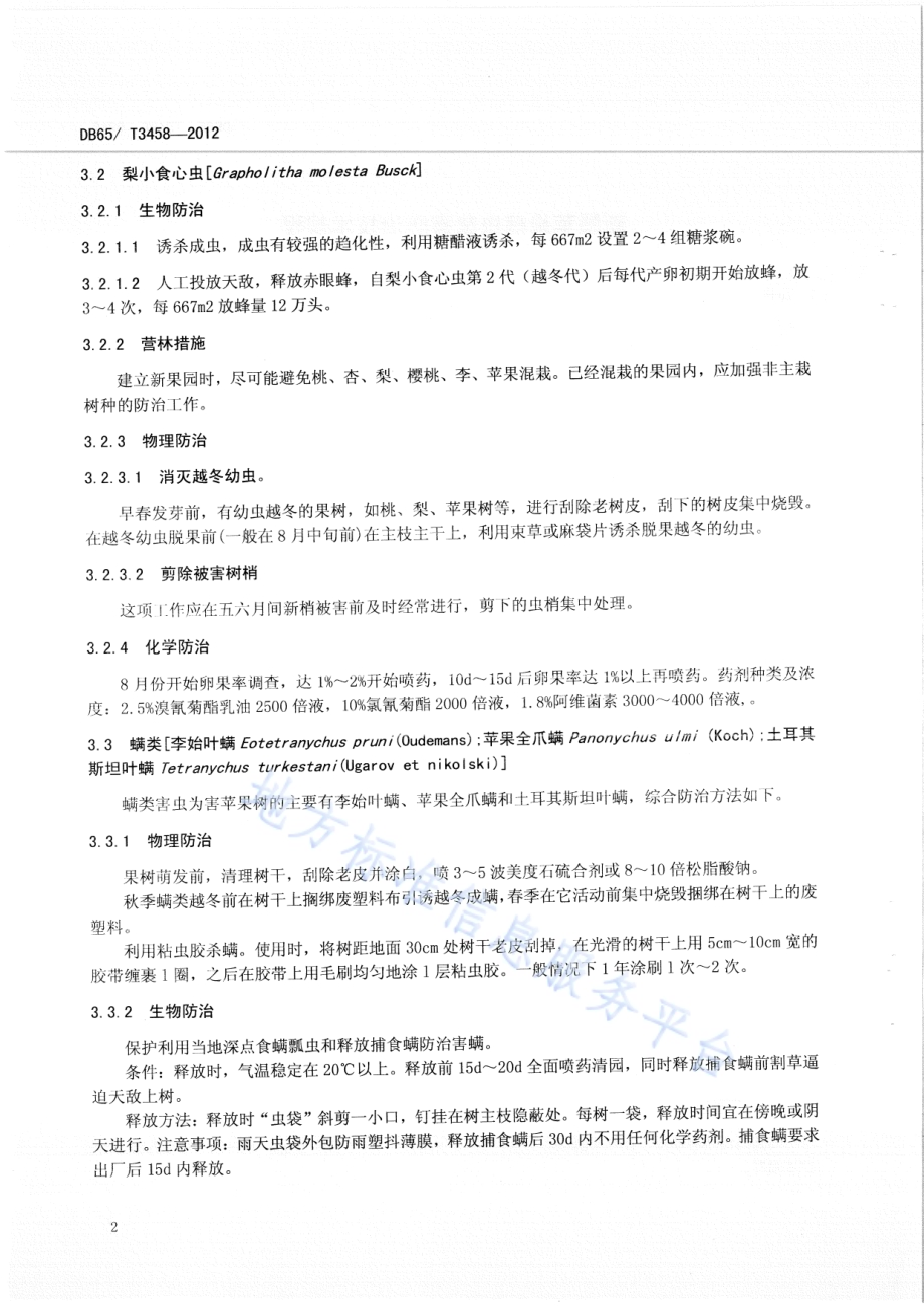新疆苹果病虫鼠害防治技术规程DB65／T 3458-2012.pdf_第4页