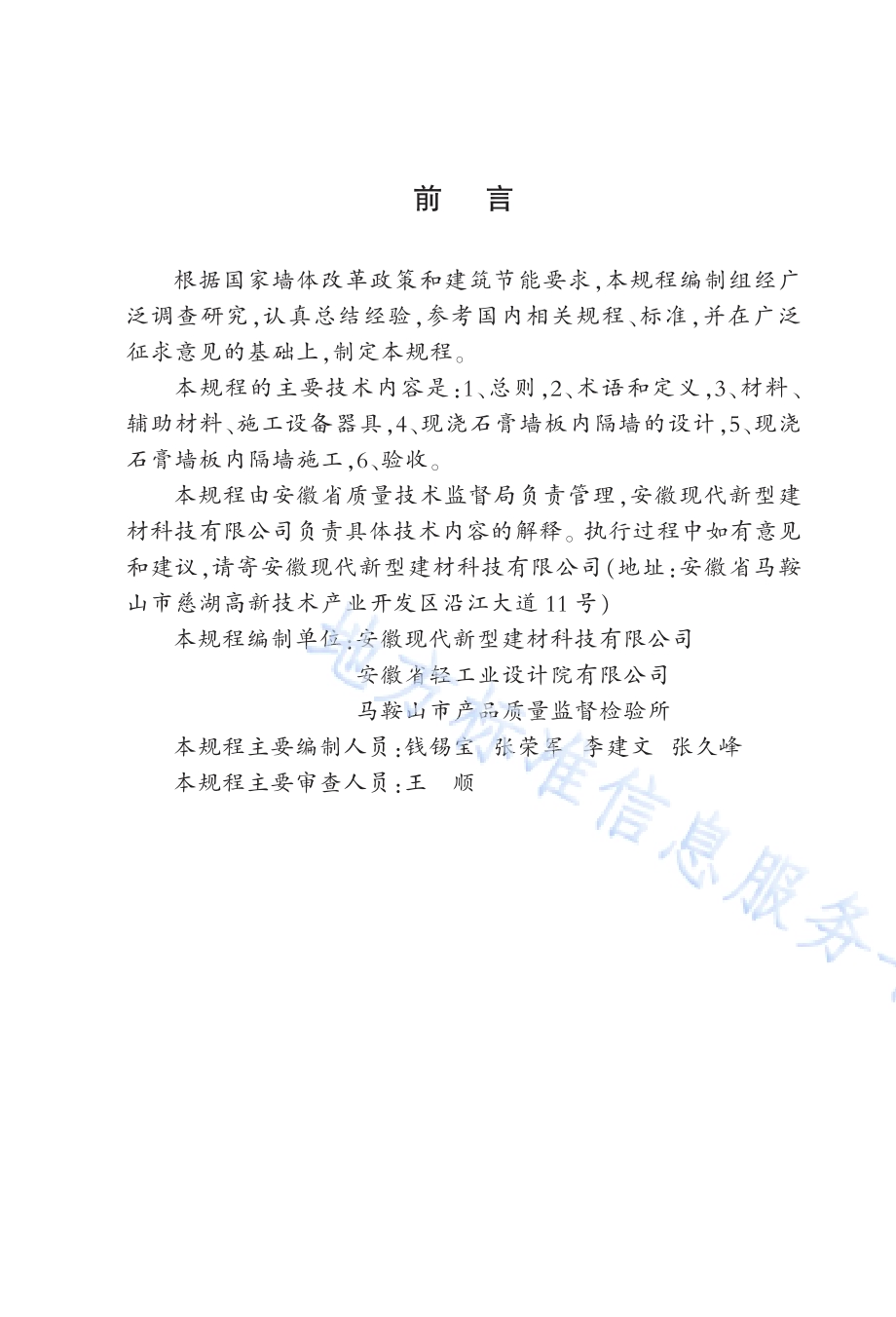 现浇石膏墙板内隔墙技术规程DB34／T 1583-2012.pdf_第3页