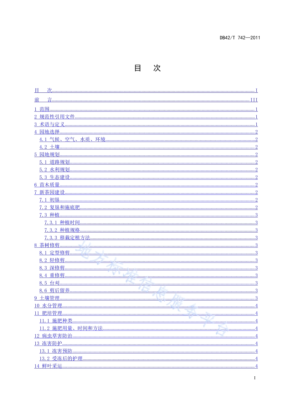 无公害食品 鄂茶5号生产技术规程DB42／T 742-2011.pdf_第3页