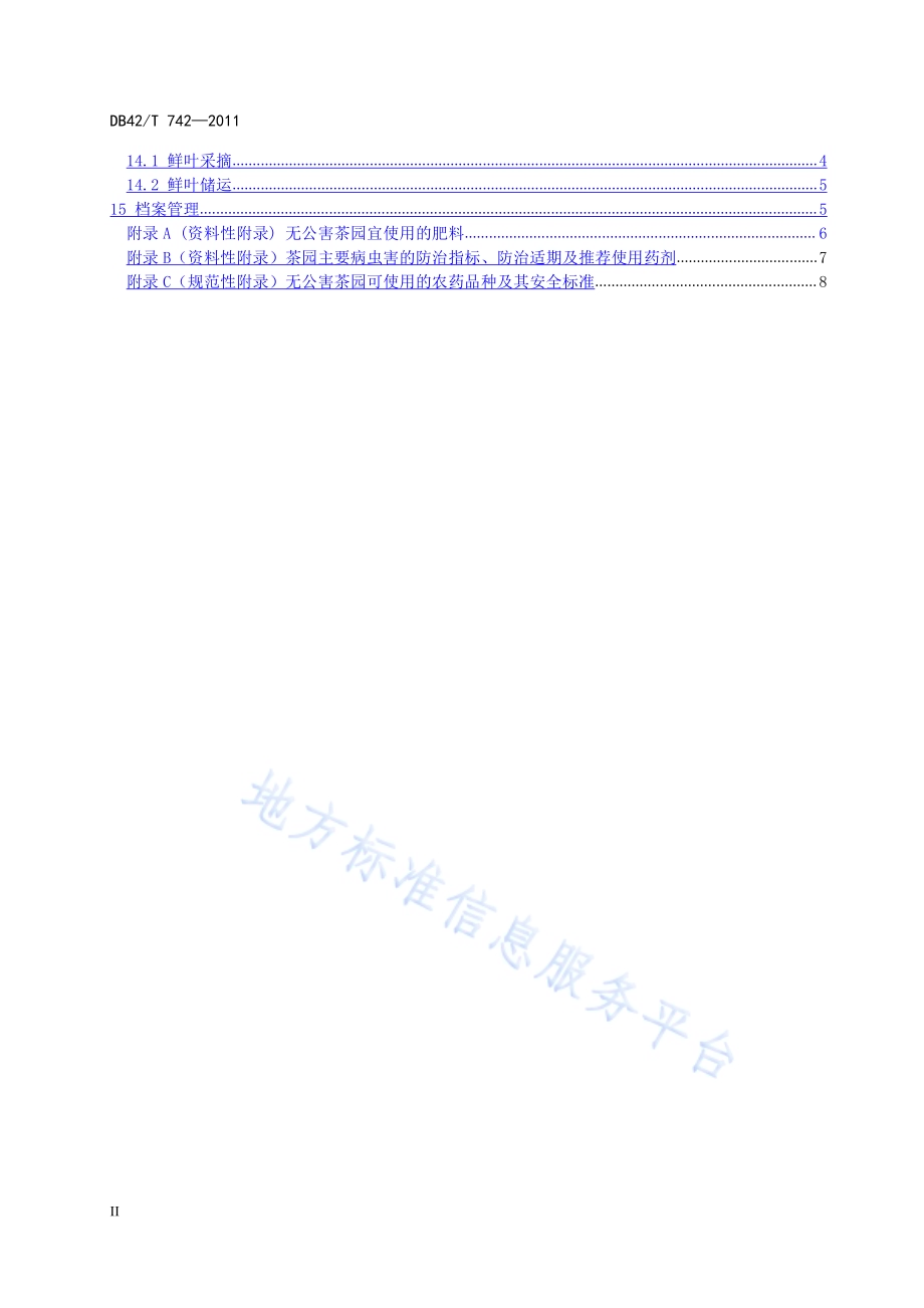 无公害食品 鄂茶5号生产技术规程DB42／T 742-2011.pdf_第4页