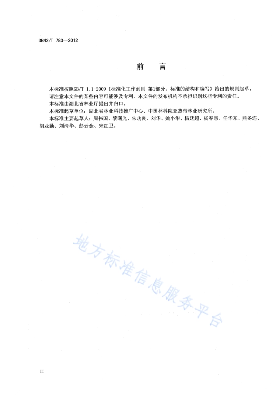油茶轻基质容器育苗技术规程DB42／T 783-2012.pdf_第4页