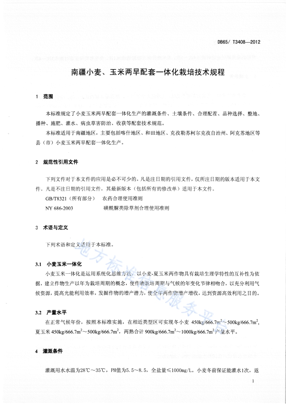 南疆小麦、玉米两早配套一体化栽培技术规程DB65／T 3408-2012.pdf_第3页
