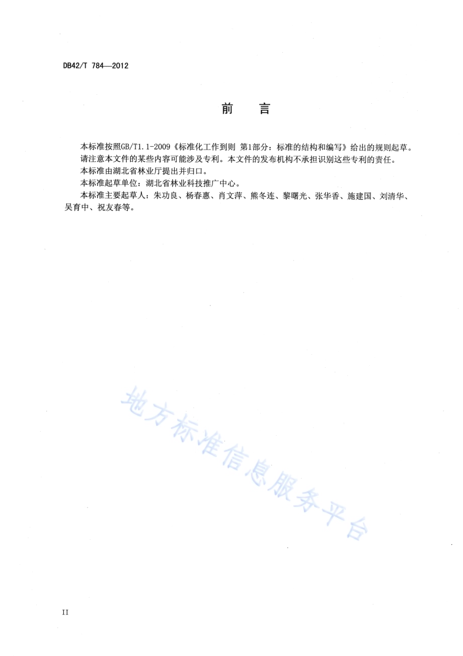 水源涵养林营造技术规程DB42／T 784-2012.pdf_第4页
