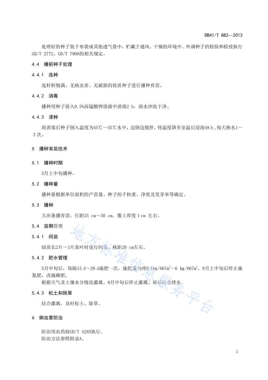枳椇育苗技术规程DB41／T 882-2013.pdf_第4页