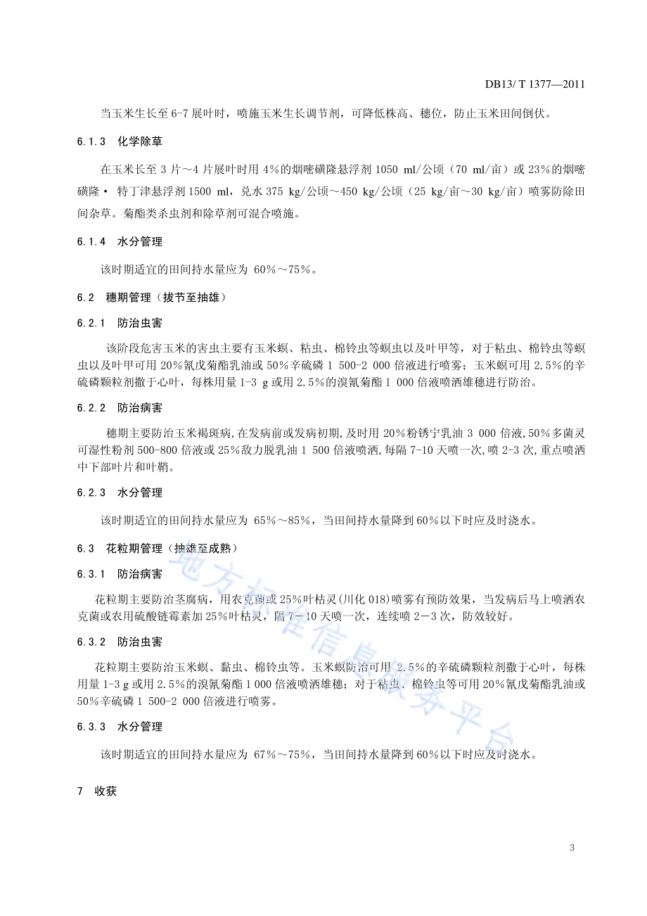 玉米品种丰玉4号密植简化栽培技术规程DB13／T 1377-2011.pdf_第5页