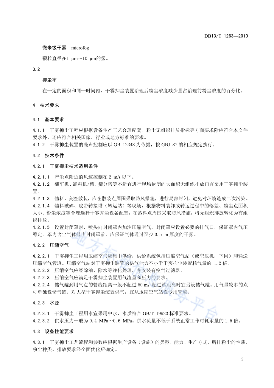 微米级干雾抑尘技术应用规范DB13／T 1263-2010.pdf_第4页