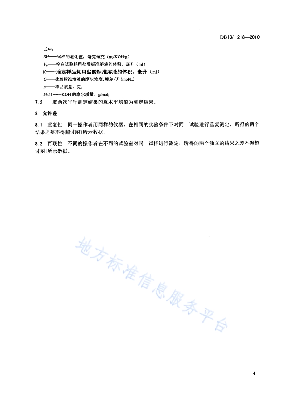 有机化工产品中皂化值测定方法DB13／T 1218-2010.pdf_第5页