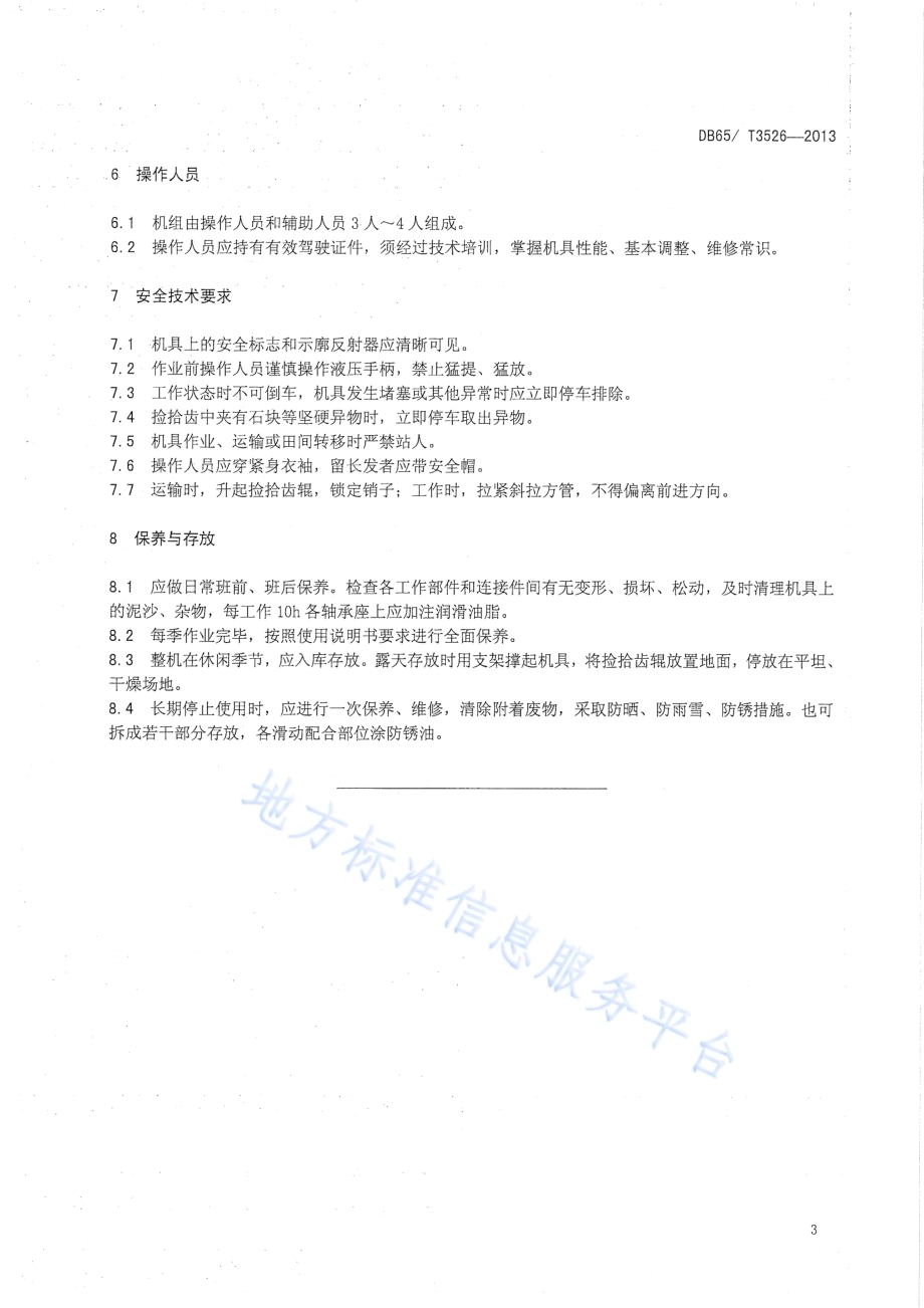牵引式打瓜捡拾脱粒机操作技术规程DB65／T 3526-2013.pdf_第5页