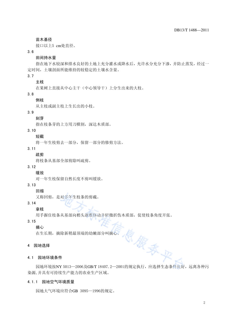 杏梅栽培技术规程DB13／T 1488-2011.pdf_第4页