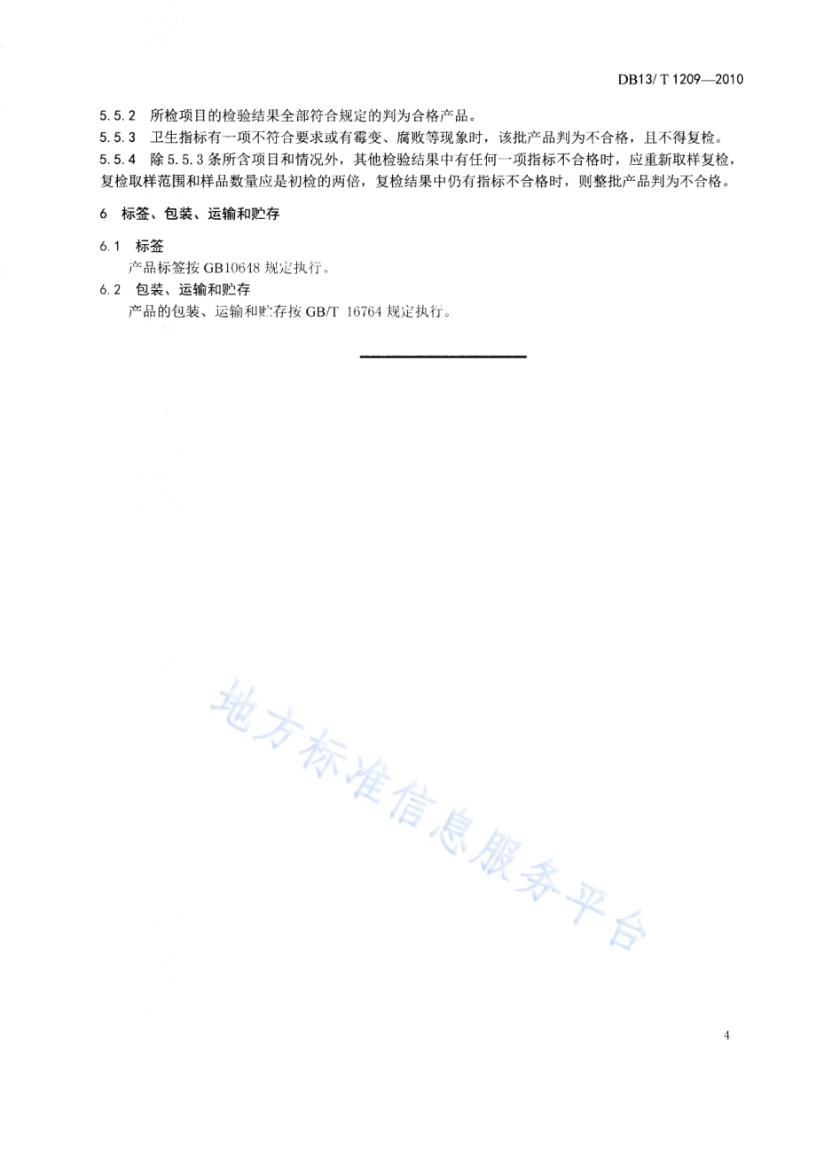 饲料 复合预混料通则DB13／T 1209-2010.pdf_第5页