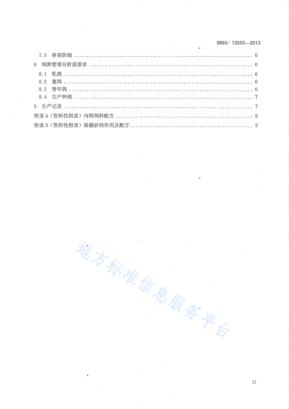 无公害农产品 肉鸽养殖技术规程DB65／T 3553-2013.pdf_第3页