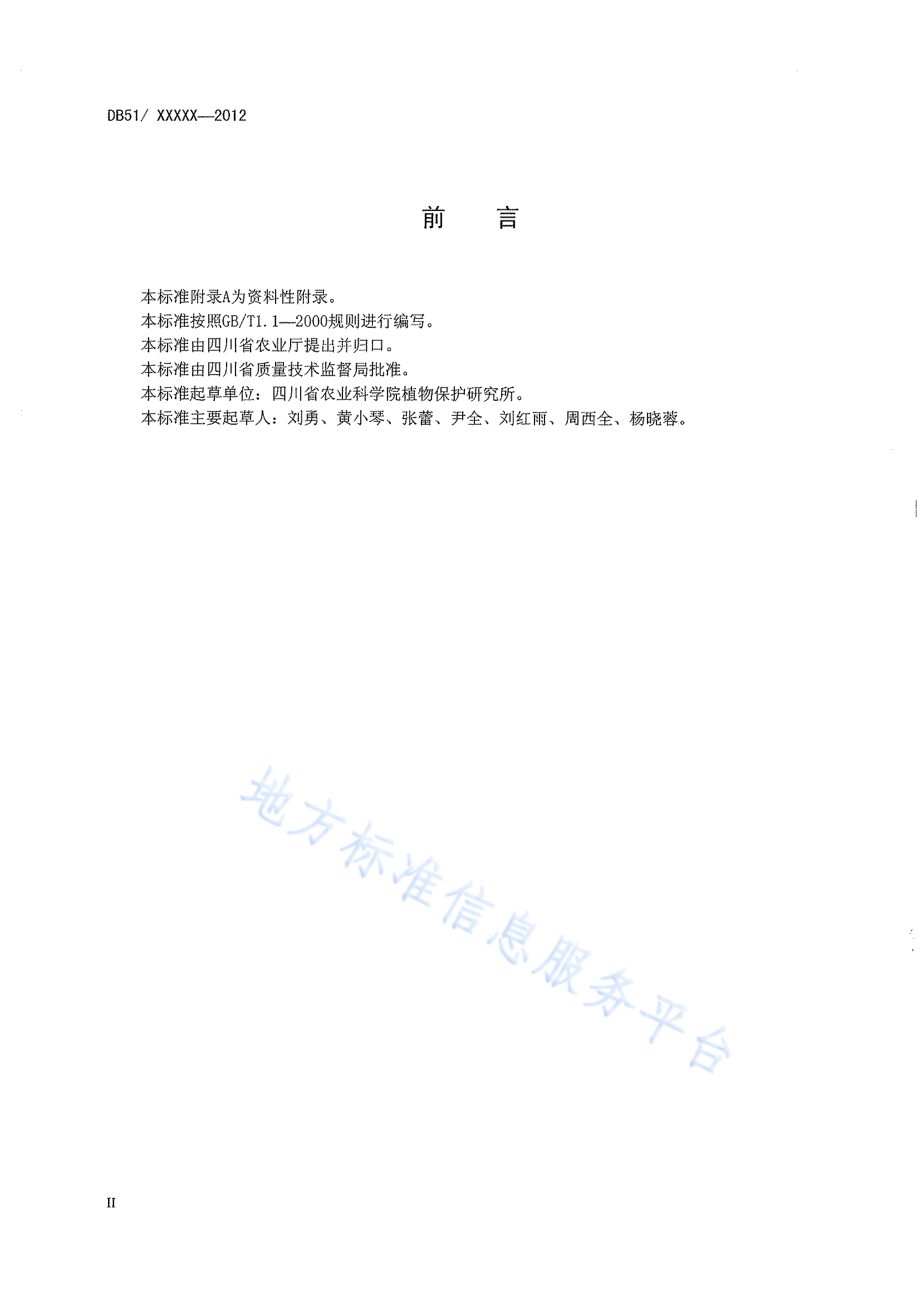 油菜根肿病菌土壤带菌PCR检测技术规程DB51／T 1539-2012.pdf_第4页