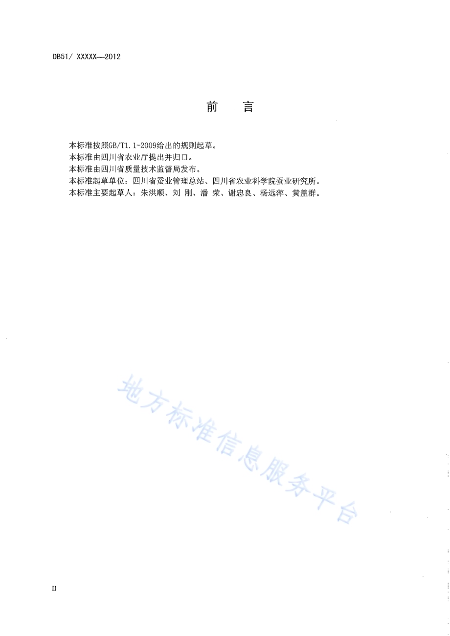 桑树品种耐旱性鉴定技术规程DB51／T 1524-2012.pdf_第4页