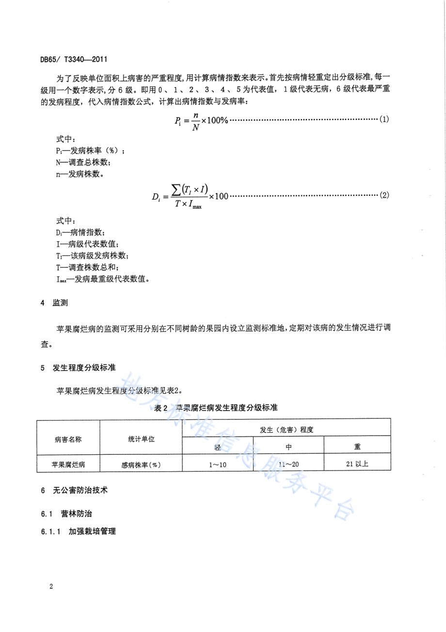 苹果腐烂病无公害防治技术规程DB65／T 3340-2011.pdf_第4页