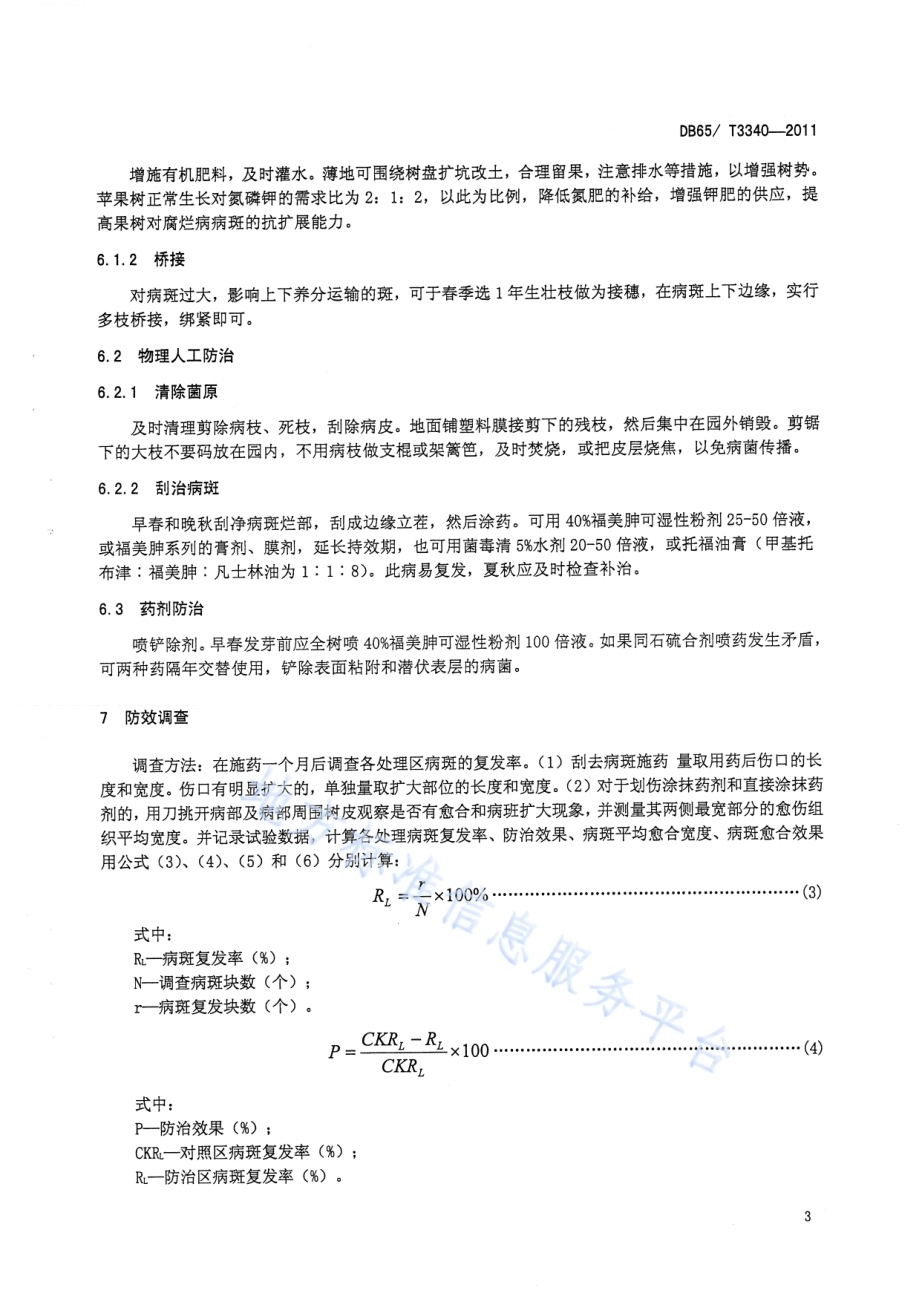 苹果腐烂病无公害防治技术规程DB65／T 3340-2011.pdf_第5页