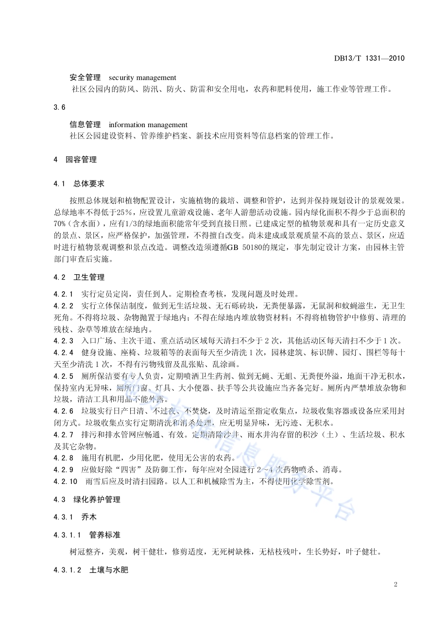 社区公园管理维护技术规范DB13／T 1331-2010.pdf_第4页