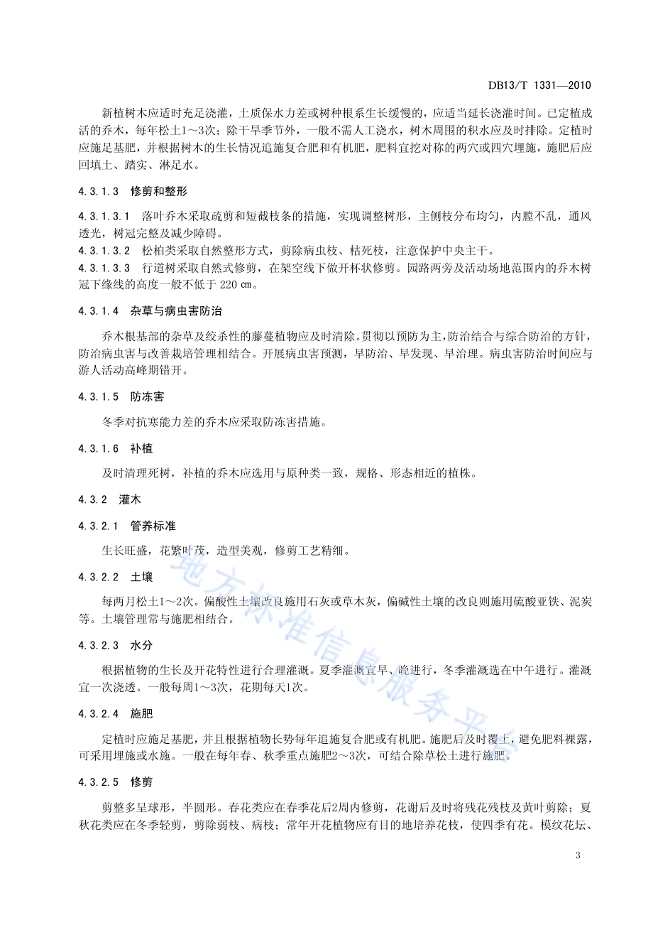 社区公园管理维护技术规范DB13／T 1331-2010.pdf_第5页