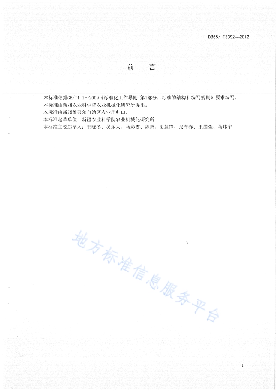砖墙复合墙体食用菌专用温室的设计与建造规程DB65／T 3392-2012.pdf_第2页