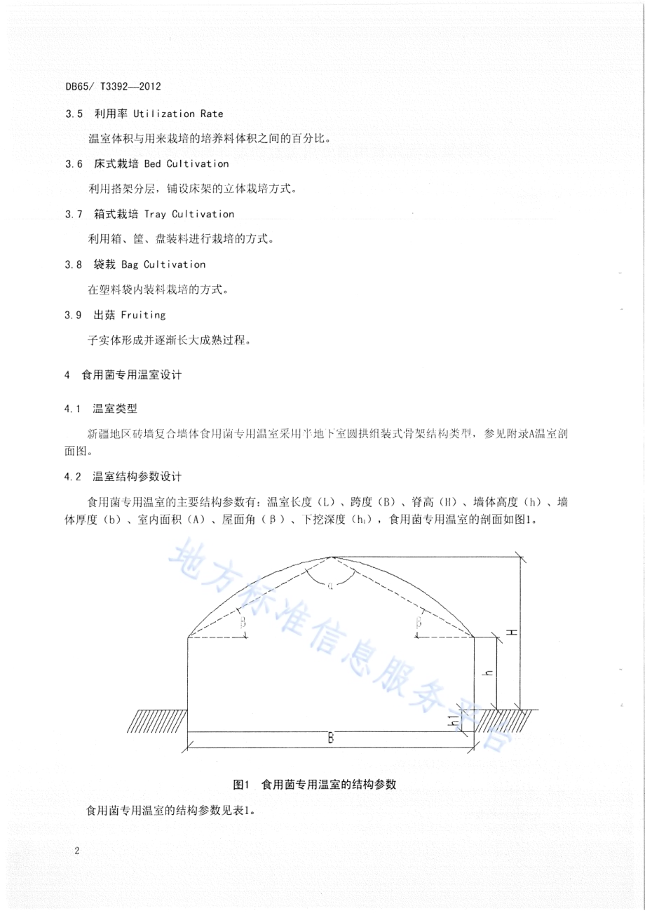 砖墙复合墙体食用菌专用温室的设计与建造规程DB65／T 3392-2012.pdf_第4页
