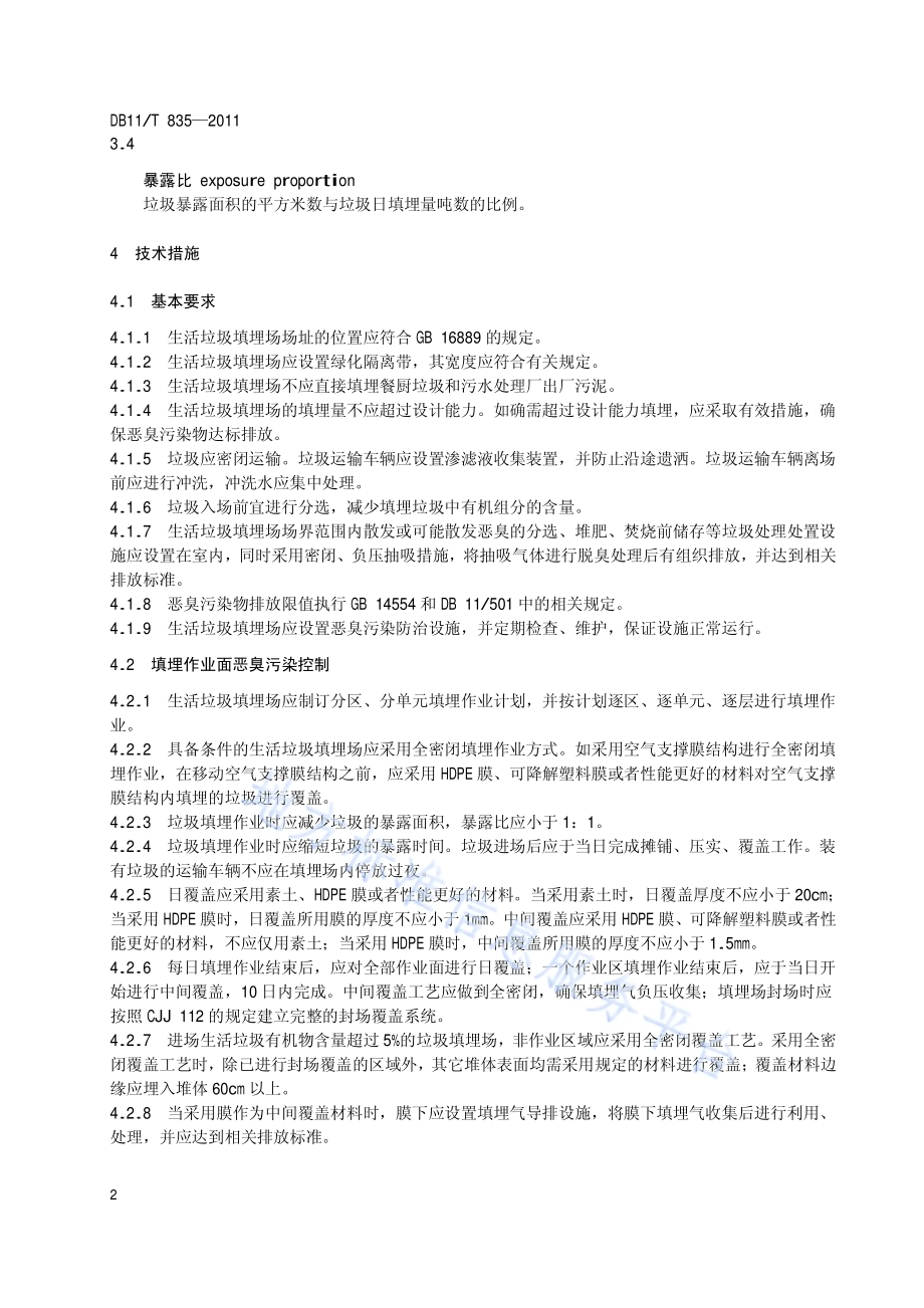 生活垃圾填埋场恶臭污染控制技术规范DB11／T 835-2011.pdf_第5页