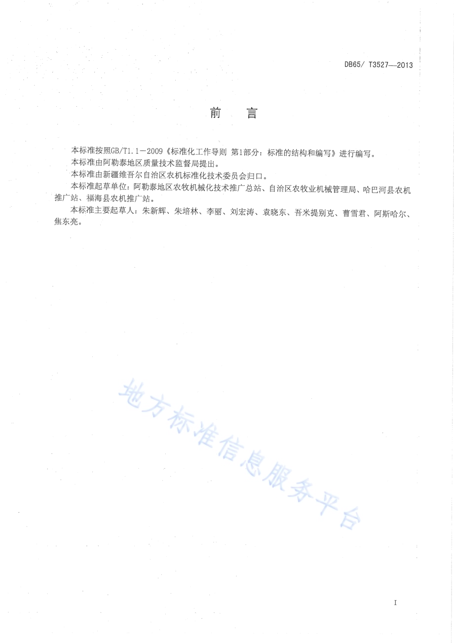 气吸式精量播种机操作技术规程DB65／T 3527-2013.pdf_第2页