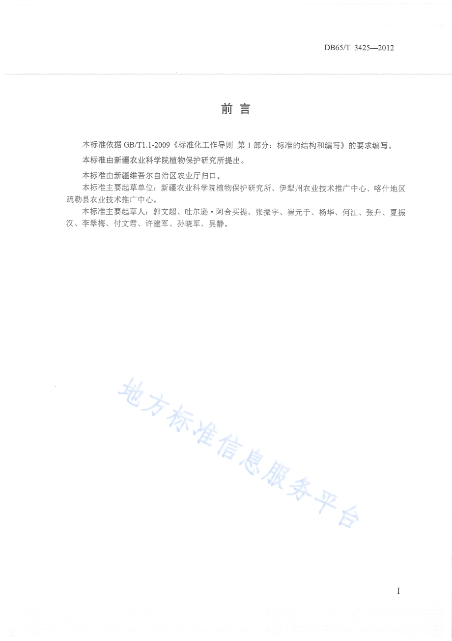 设施蔬菜粉虱类害虫无害化防治技术规程DB65／T 3425-2012.pdf_第2页