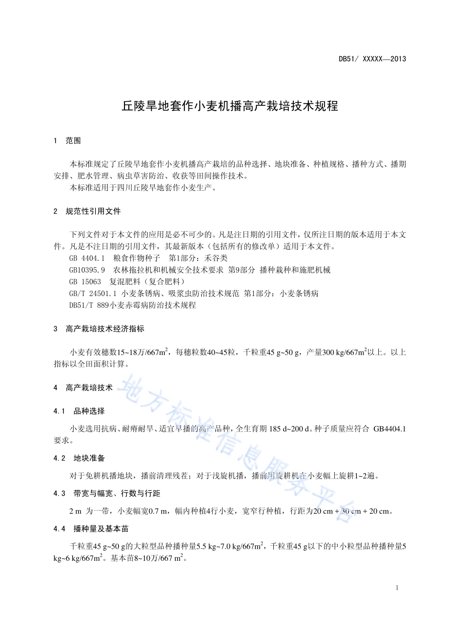 丘陵旱地套作小麦机播高产栽培技术规程DB51／T 1657-2013.pdf_第5页