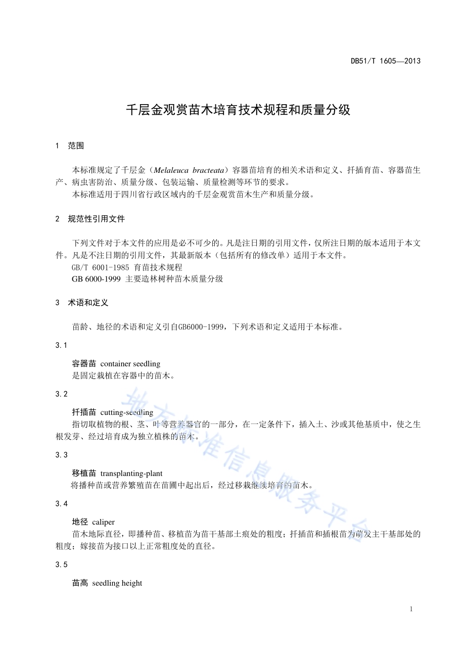 千层金观赏苗木培育技术规程及质量分级DB51／T 1605 -2013.pdf_第5页