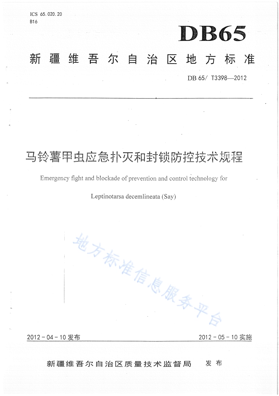 马铃薯甲虫应急扑灭和封锁防控技术规程DB65／T 3398-2012.pdf_第1页