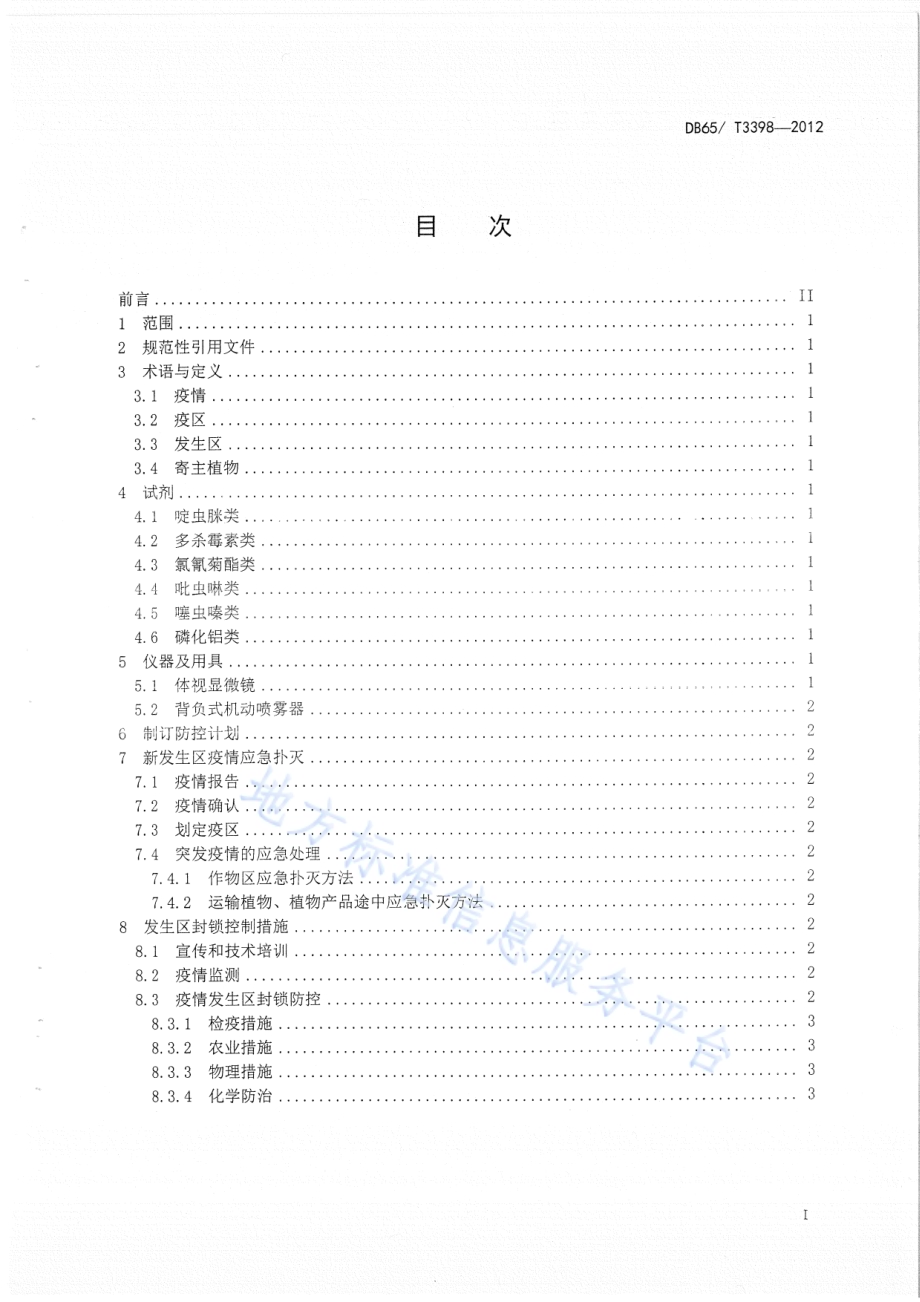马铃薯甲虫应急扑灭和封锁防控技术规程DB65／T 3398-2012.pdf_第2页