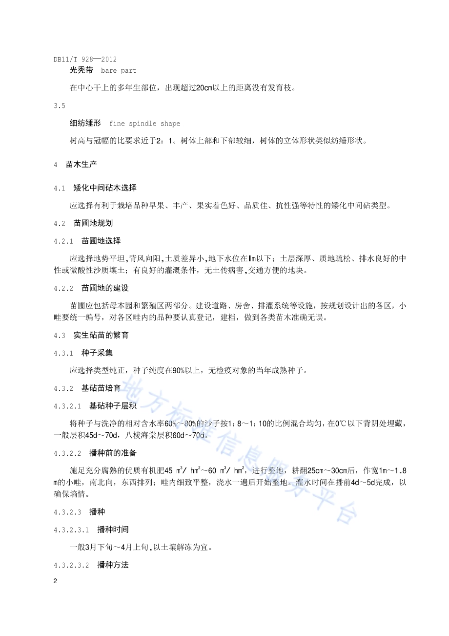 苹果矮砧栽培技术规程DB11／T 928-2012.pdf_第5页