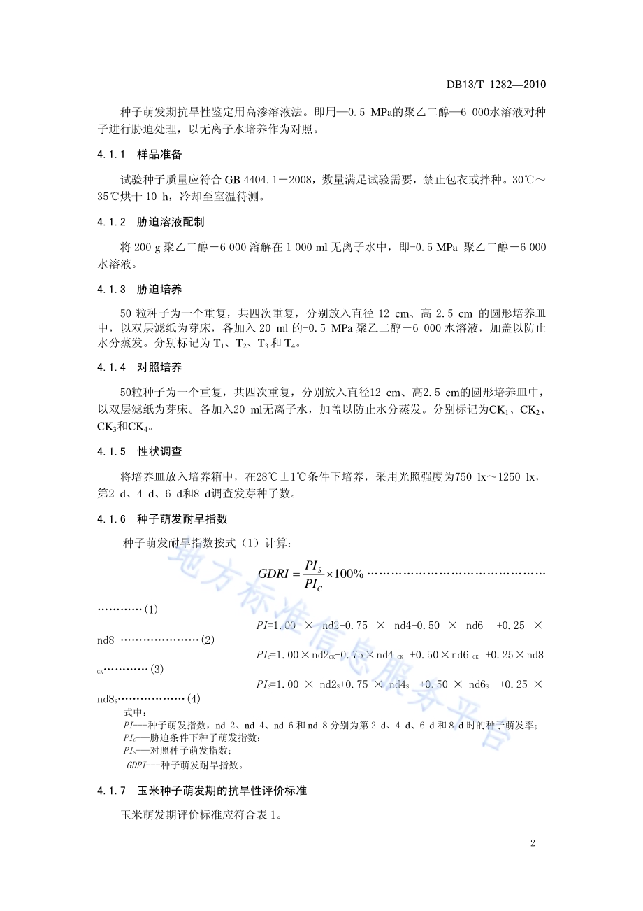 玉米抗旱性鉴定技术规范DB13／T 1282-2010.pdf_第4页