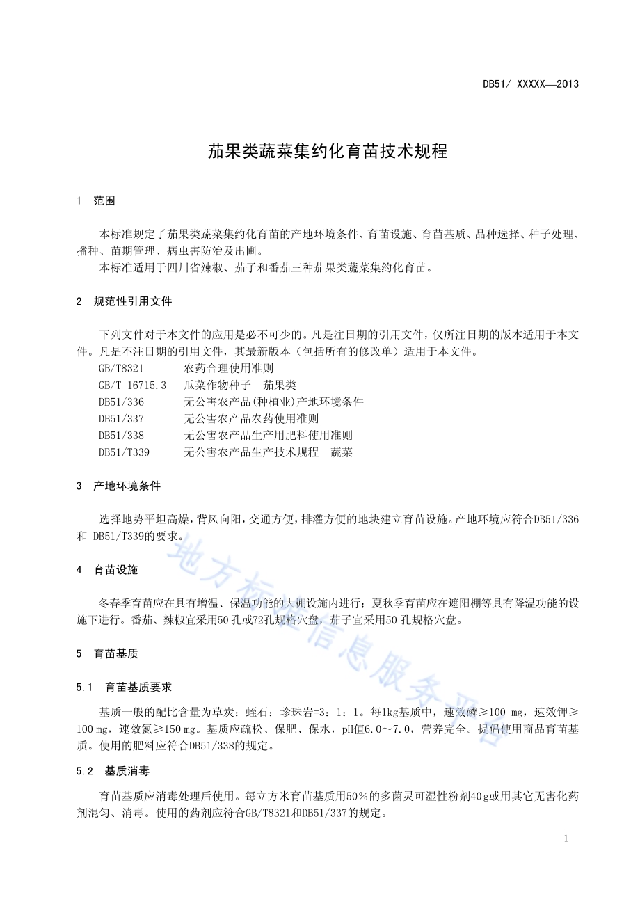 茄果类蔬菜集约化育苗技术规程DB51／T 1646-2013.pdf_第5页